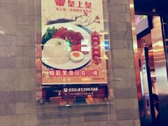 iphone_upload_pic-皇上皇腊味店(下九路店)