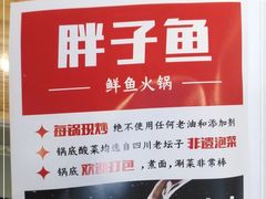 -胖子鱼·天水麻辣鱼火锅(秦州407店)