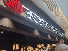 -大盐帮川菜馆(长楹天街店)