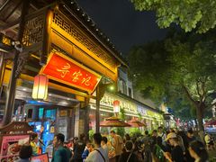 -寻宝记绍兴菜(鲁迅路店)
