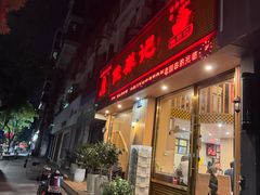-佳养记百味鸡煲海曙孝闻街店