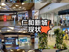 -成都仁和新城购物中心