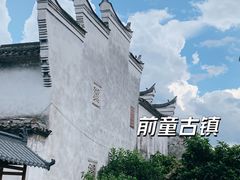 -前童古镇