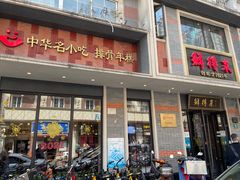 门面-云南路美食街