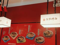-五爷拌面(大兴亦庄店)
