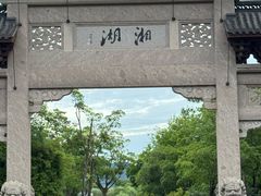 -湘湖大院(越王路店)