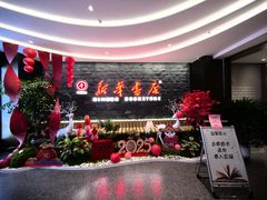 -包头市新华书店包头书城(钢铁大街店)