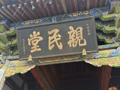 -平遥县衙