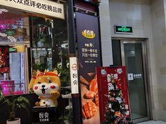 门面-厚贞日式烤肉(浦东汇智店)