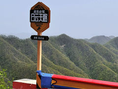 -洛阳白云山景区