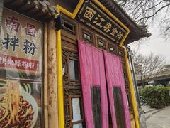 -西江美食舫·江西菜(健德桥店)