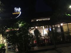-旅马餐厅(茅家埠店)