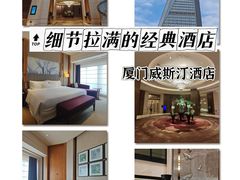 -厦门威斯汀酒店