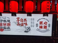 -鱼窝棚柴火铁锅炖(富山屯店)