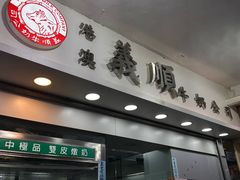 -义顺牛奶公司