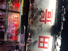门面-三哥田螺(北书院街店)