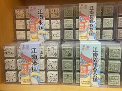 -乾生元·苏式糕点苏式特产(平江路1店)