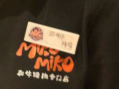 -MIKOMIKO和牛烧肉专门店(南门店)