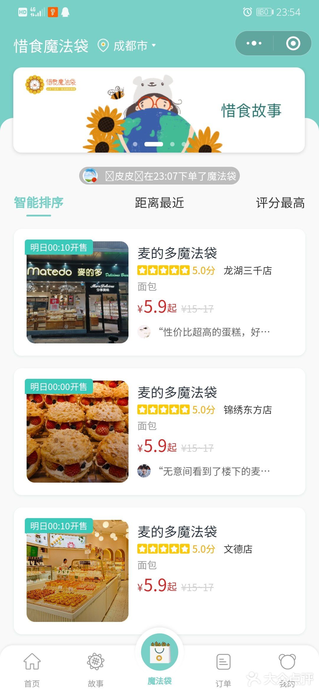 成都也有几元钱的“面包盲盒”啦