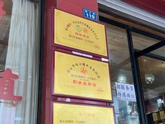 -临江后街鳝丝(临江店)