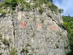 -神农溪纤夫文化旅游区