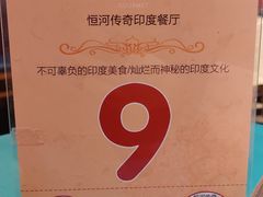 -恒河传奇印度餐厅GANGES
