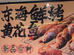 -聚点串吧·北京烧烤(朝北店)