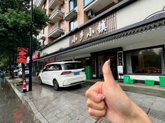-小乡小镇·传承桐庐土菜·老板亲自烧的菜