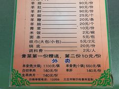 菜单-阿婆东山羊肉店(鸿港海鲜批发市场店)