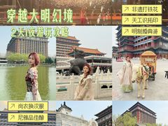 -大明幻境第一城