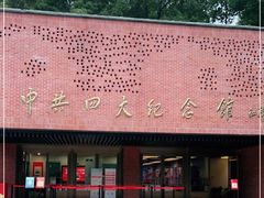 -中共四大纪念馆