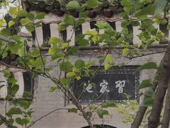-习家池