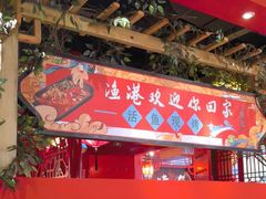 -渔港烤鱼(中百广场店)