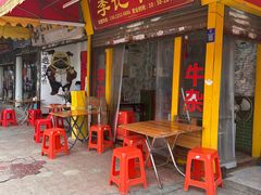 -李记牛杂店(建设一街店)