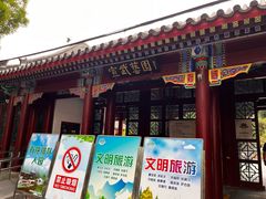 -宣武艺园