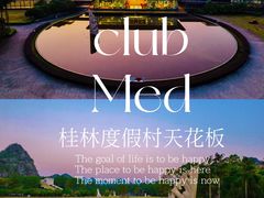 -Club Med地中海俱乐部·桂林度假村