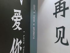 -星空失恋博物馆(北京路旗舰店)