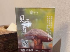 -多味居(剪子巷店)