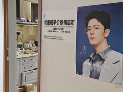 -优医视平价眼镜蔡司依视路折扣工厂店(德胜门店)