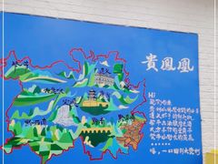 -贵凤凰贵州米粉(清河和盈中心店)