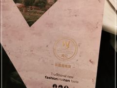 -闻见中国海南菜(K11店)