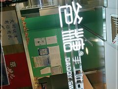 -爸爸糖吐司面包(北京西单大悦城店)