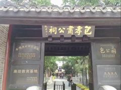 -包公祠