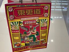 -東更道点心行(崂山丽达店)
