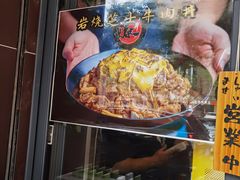 -爆丼日式大排档(季华园店)
