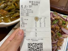 -春發合饭庄