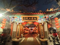 -白家大院·王府宫廷菜(苏州街店)