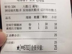 账单-梁子刨冰王&梁小糖(王顶堤店)