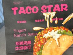 -TACO STAR 塔可星(下沙宝龙店)