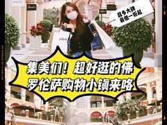 -佛罗伦萨小镇广佛名品奥特莱斯(疏港路店)